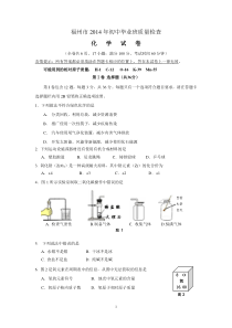 福州2014年九年级质检化学试卷