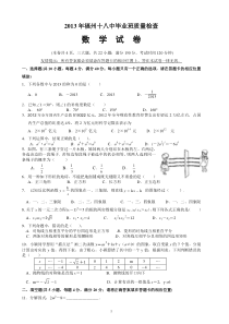 福州十八中2013年初中毕业班质量检查数学试卷1(已修定)