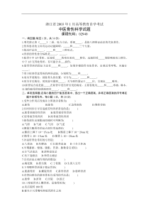 浙江省2003年1月高等教育自学考试中医骨伤科学试题