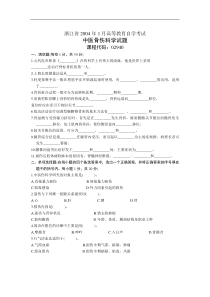 浙江省2004年1月高等教育自学考试中医骨伤科学试题