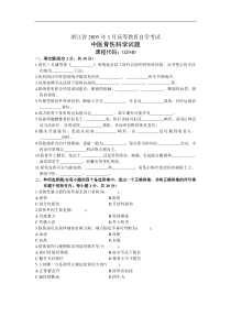 浙江省2005年1月高等教育自学考试中医骨伤科学试题