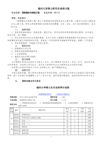 福州大学控制理论与控制工程硕士研究生培养方案