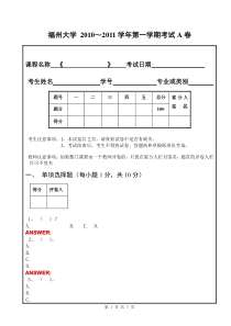 福州大学本科试卷模板