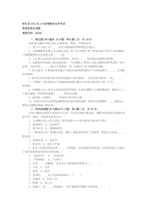 浙江省2012年4月高等教育自学考试