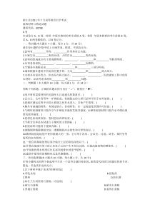 浙江省2011年7月高等教育自学考试装饰材料与构造