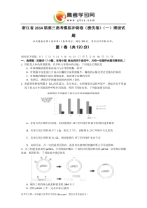 浙江省2014届高三高考模拟冲刺卷(提优卷)(一)