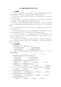 XXXX金融市场期末复习重点(开放彭永贵)