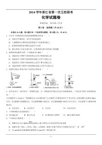 浙江省2015届高三第一次五校联考化学试题 Word版含答案