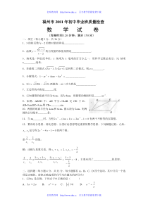 福州市学年初中毕业班质检数学试卷及参考答案