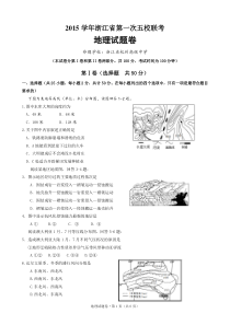 浙江省2015年五校联考地理试卷