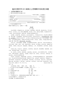 福州文博中学2013届高三上学期期中考试语文试题