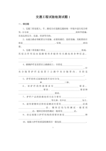 交通工程试题(01)