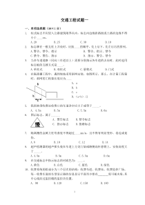 交通工程试题一