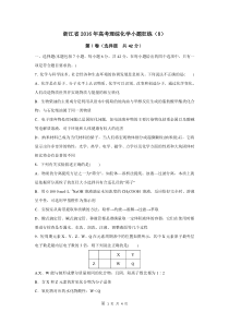 浙江省2016年高考理综化学小题狂练(8)