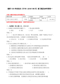 福师1203考试批次《学前儿童语言教育》复习题及参考答案