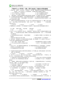 浙江省严州中学2014-2015学年高二1月份阶段测试历史试题