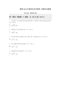 福师2014年秋科幻艺术赏析在线作业满分答案全套