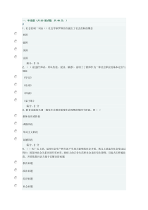 福师《教育社会学》在线作业一二答案见后面