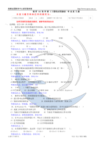 福师《计算机应用基础》考试复习题