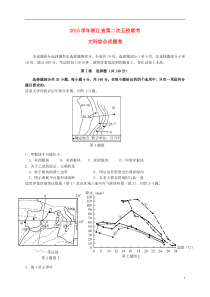 浙江省五校2016届高三文综第二次联考试题