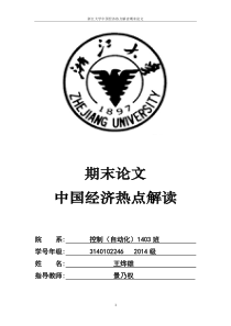 浙江民营企业发展制约因素分析及对策研究