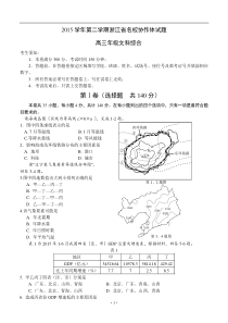 浙江省11校名校协作体2016届高三第二学期联考文综试题.