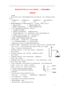 浙江省严州中学2014-2015学年高二生物1月份阶段测试试卷