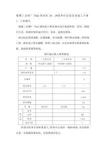 福建三金钢厂78m2烧结混料机安装方案