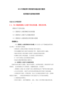 XXXX高级审计考试市场经济、财政、金融、财务管理综合