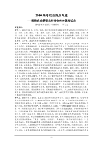 XXXX高考政治热点专题——积极启动新型农村社会养老保险试点