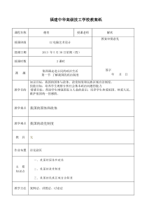 福建中华高级技工学校《德育》教案