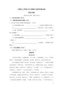 福建云霄立人学校2012届高三考前热身训练语文试题及答案