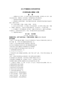 福建公务员真题与答案