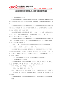 福建公务员行测判断推理考点假言命题知识点储备