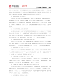 浙江省公务员面试问题-盘点中纪委近期10警句