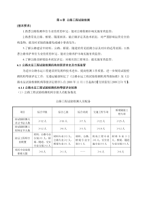 交通干部培训教材(试验检测)