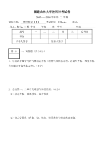 福建农林大学挂科补考试卷及答案(上)