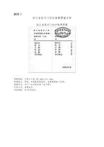 浙江省医疗发票样式