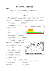 浙江省历史与社会中考模拟试卷一