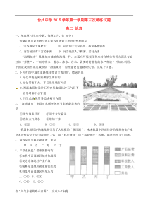 浙江省台州中学2015-2016学年高二地理上学期第三次统练试题