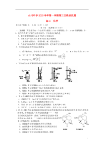 浙江省台州中学2016届高三化学上学期第三次统练试题