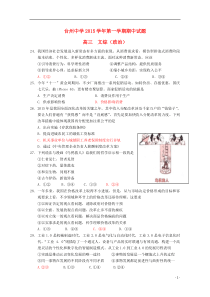 浙江省台州中学2016届高三政治上学期期中试题