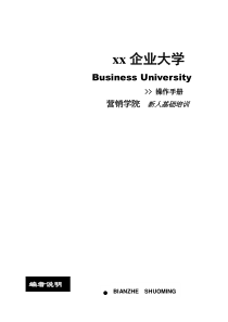 XX保险—新人培训操作手册(1)