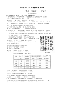 浙江省台州市2015届高三3月调研考试文综历史试题