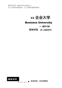 XX保险—新人培训操作手册