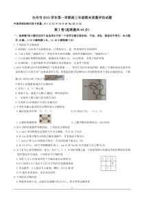 浙江省台州市2016届高三上学期期末考试化学试题word版含答案