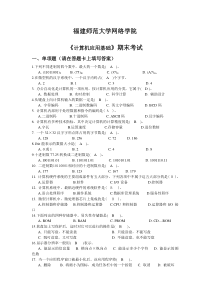 福建师范大学14春学期课程考试《计算机应用基础》作业考核试题1