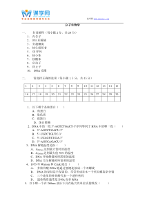 福建师范大学16年3月课程考试《分子生物学》作业考核试题