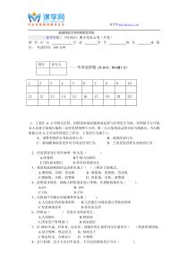 福建师范大学16年8月课程考试《经济法》作业考核试题