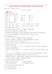 浙江省台州市书生中学2015-2016学年高二语文下学期第一次月考试题